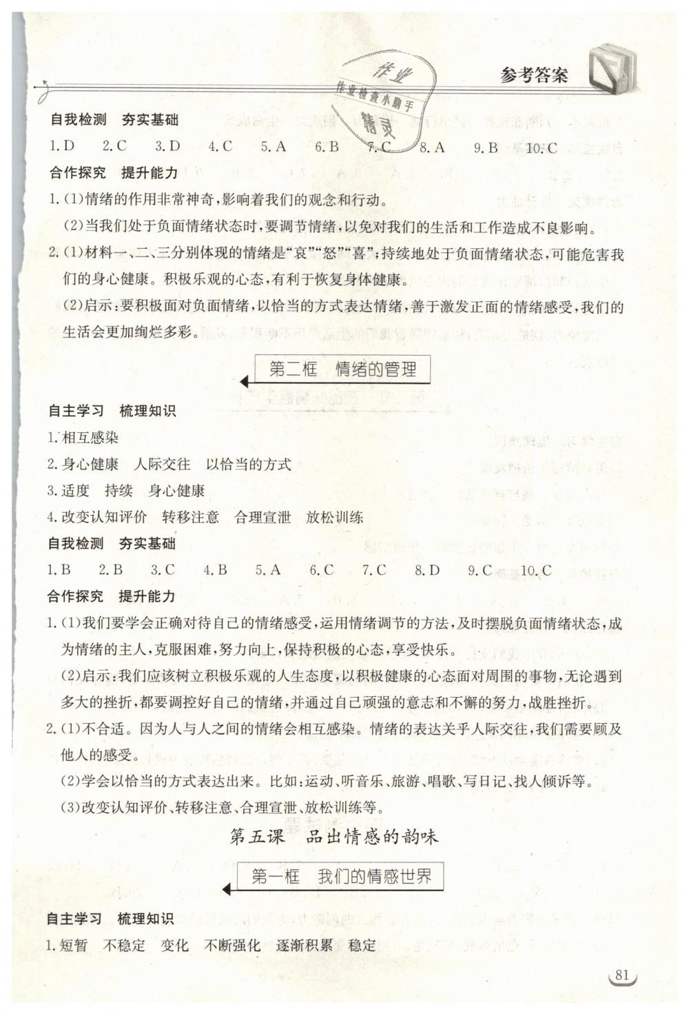 2019年长江作业本同步练习册七年级道德与法治下册人教版 第5页