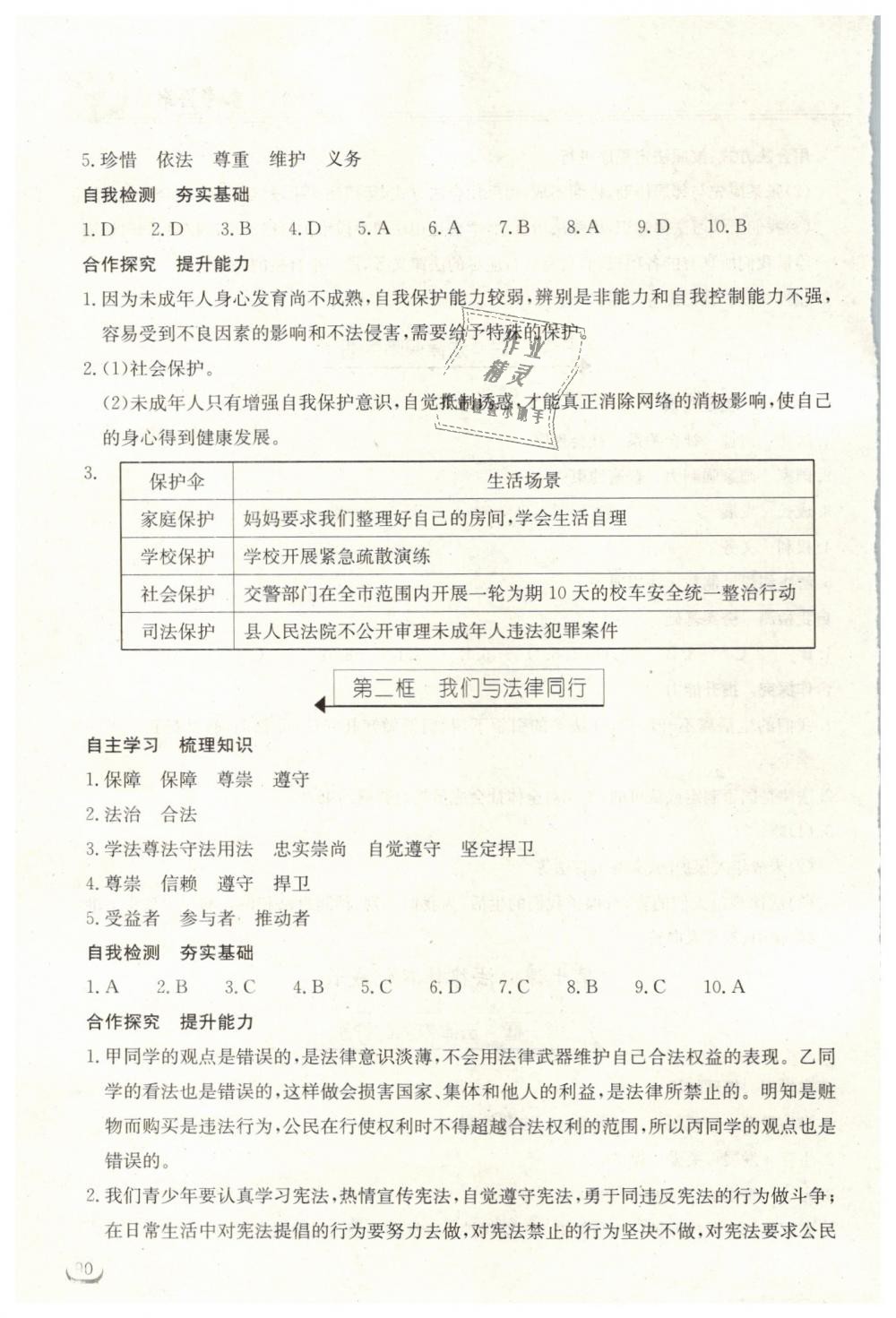 2019年长江作业本同步练习册七年级道德与法治下册人教版 第14页