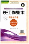 2019年长江作业本同步练习册七年级道德与法治下册人教版