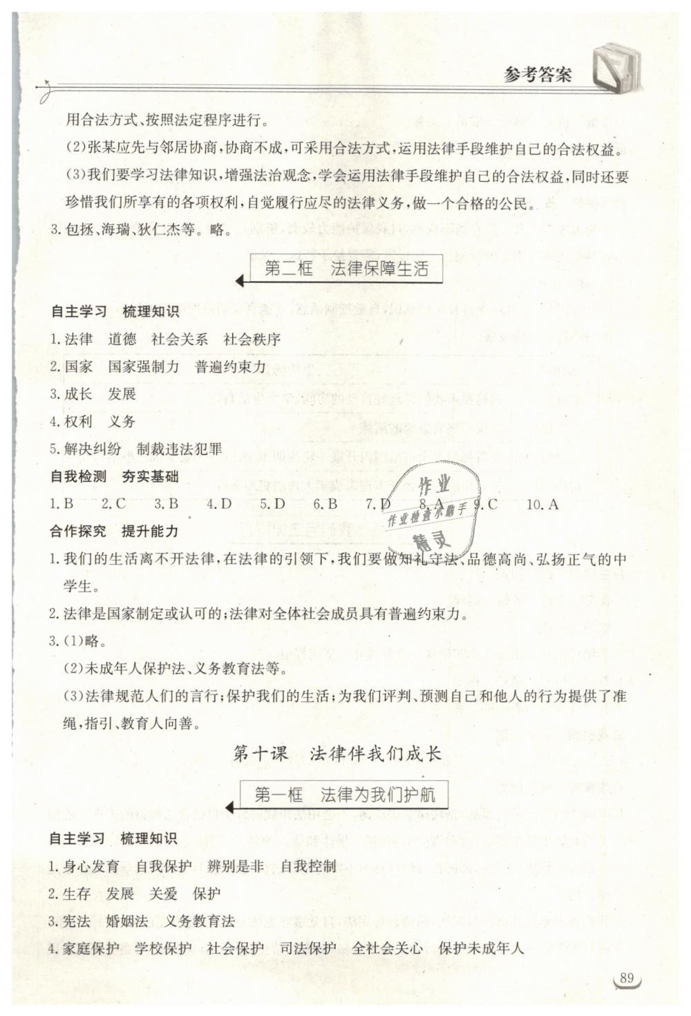 2019年长江作业本同步练习册七年级道德与法治下册人教版 第13页