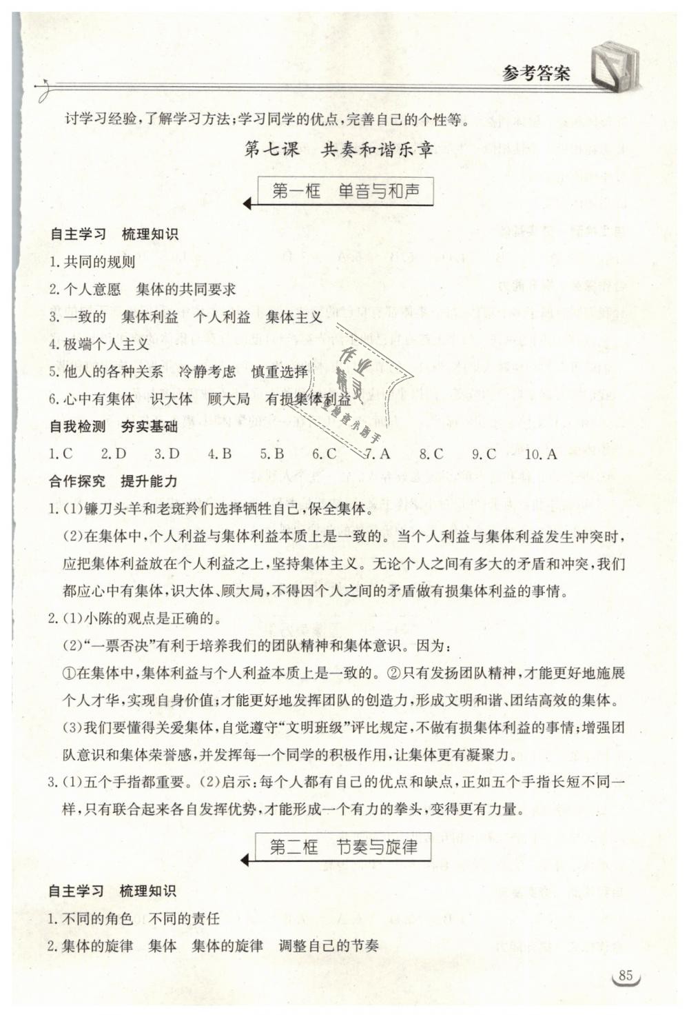 2019年長江作業(yè)本同步練習(xí)冊七年級道德與法治下冊人教版 第9頁