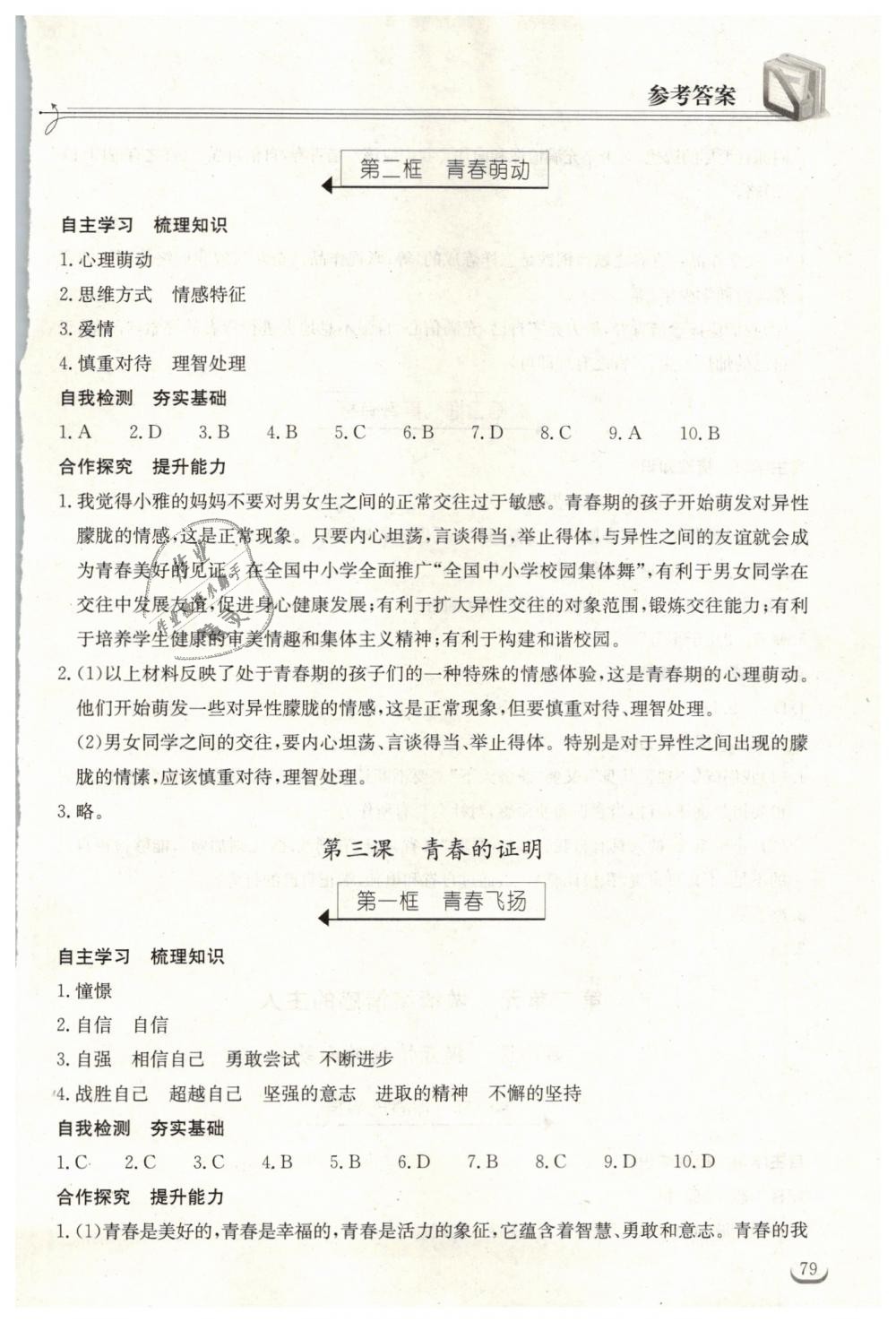 2019年长江作业本同步练习册七年级道德与法治下册人教版 第3页