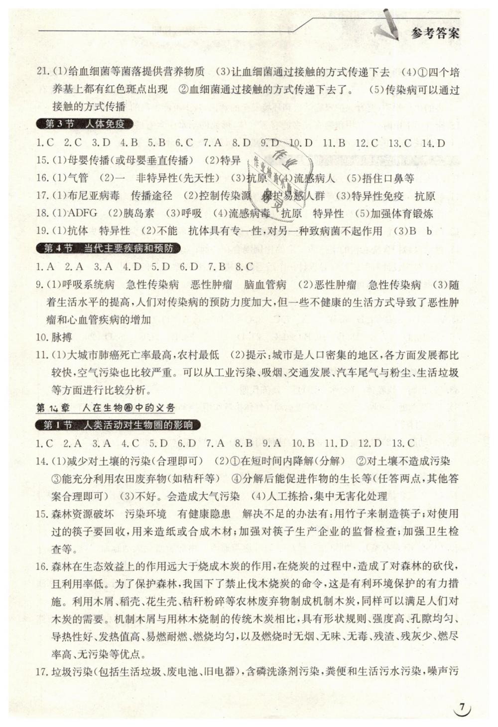 2019年长江作业本同步练习册七年级生物学下册北师大版 第7页