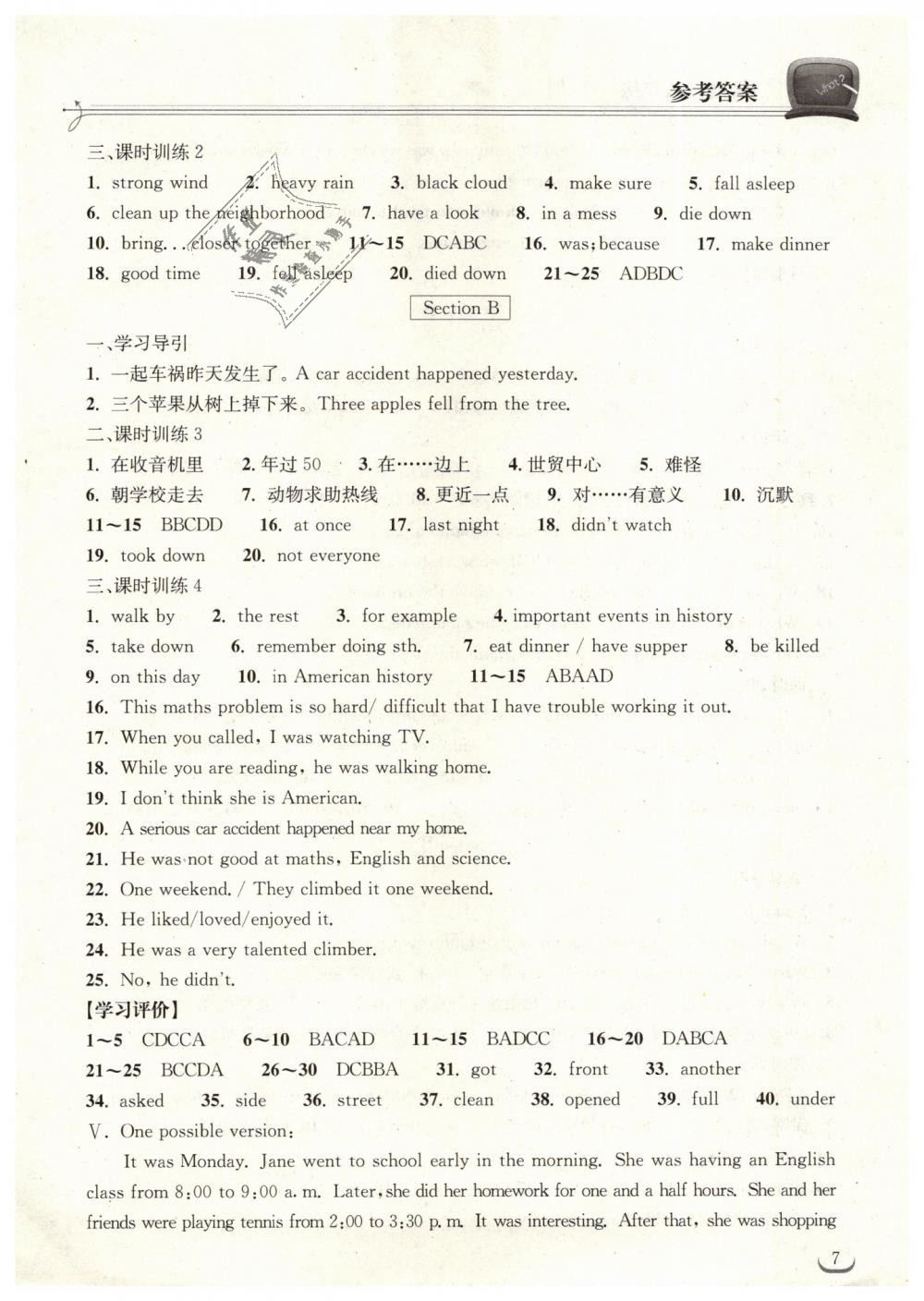 2019年长江作业本同步练习册八年级英语下册人教版 第7页