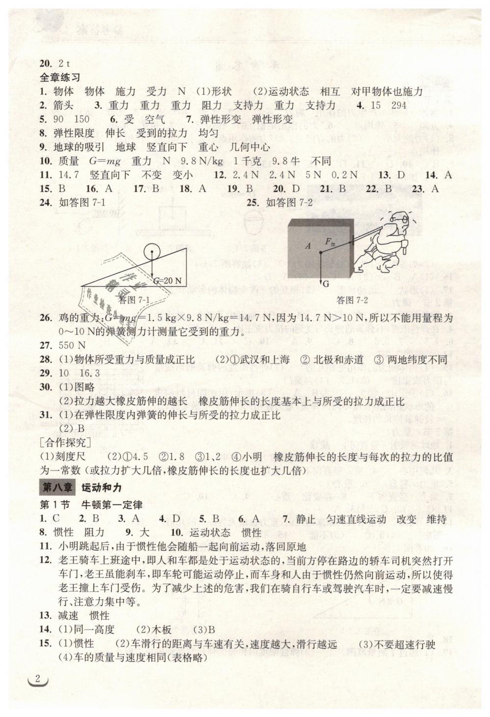 2019年长江作业本同步练习册八年级物理下册人教版 第2页