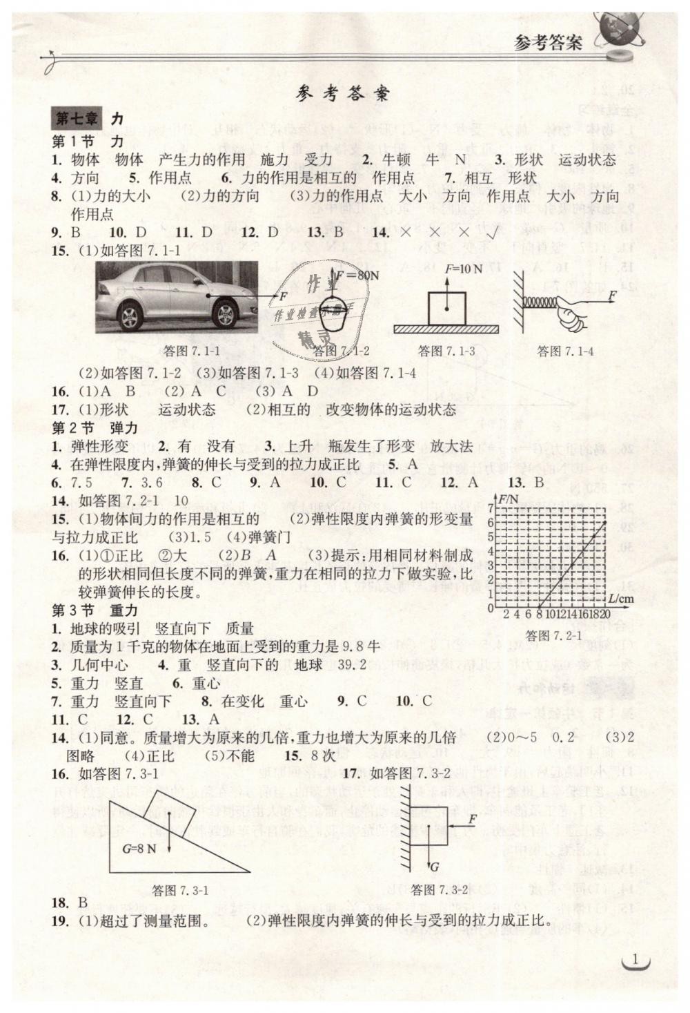 2019年長江作業(yè)本同步練習冊八年級物理下冊人教版 第1頁