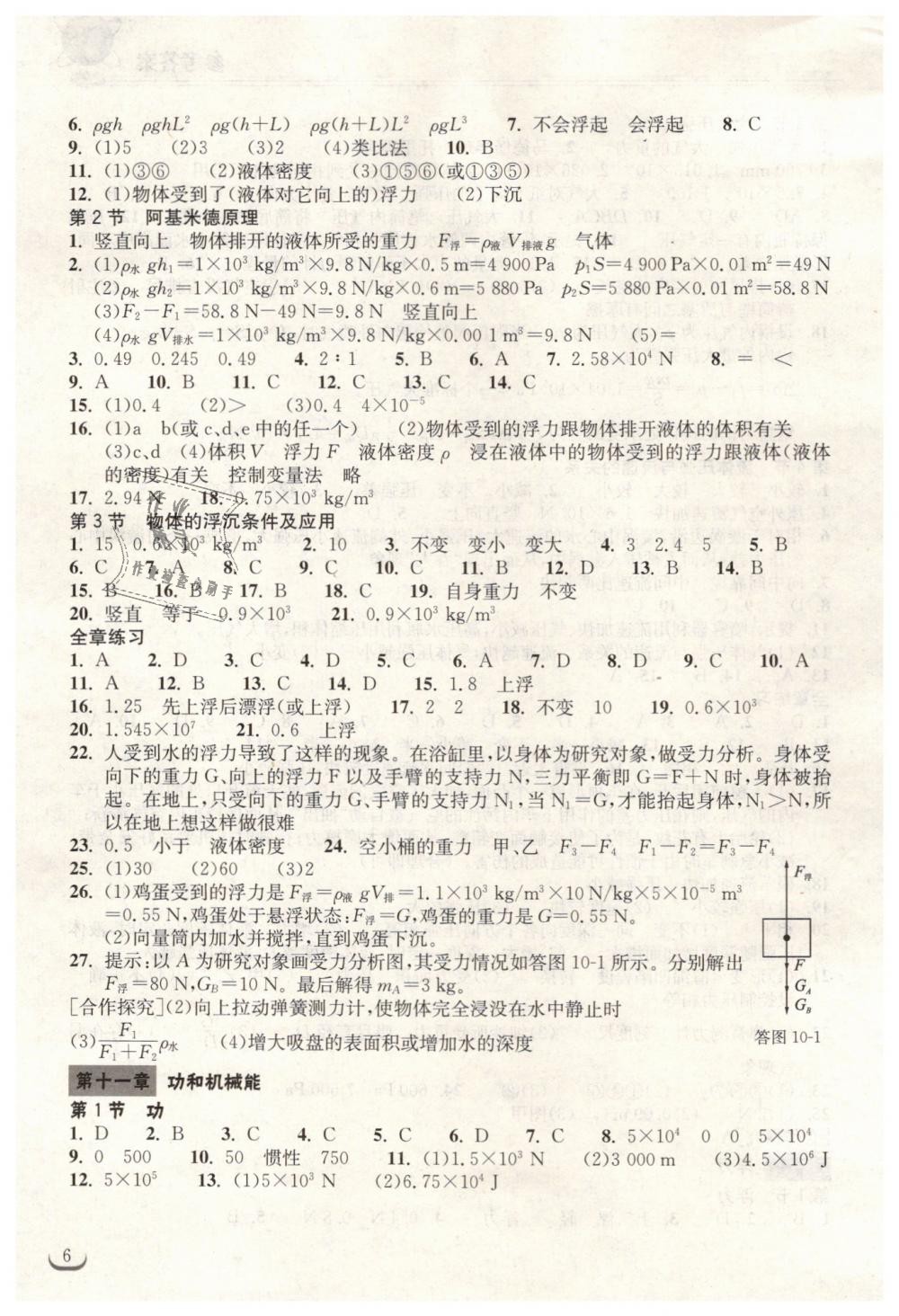 2019年长江作业本同步练习册八年级物理下册人教版 第6页