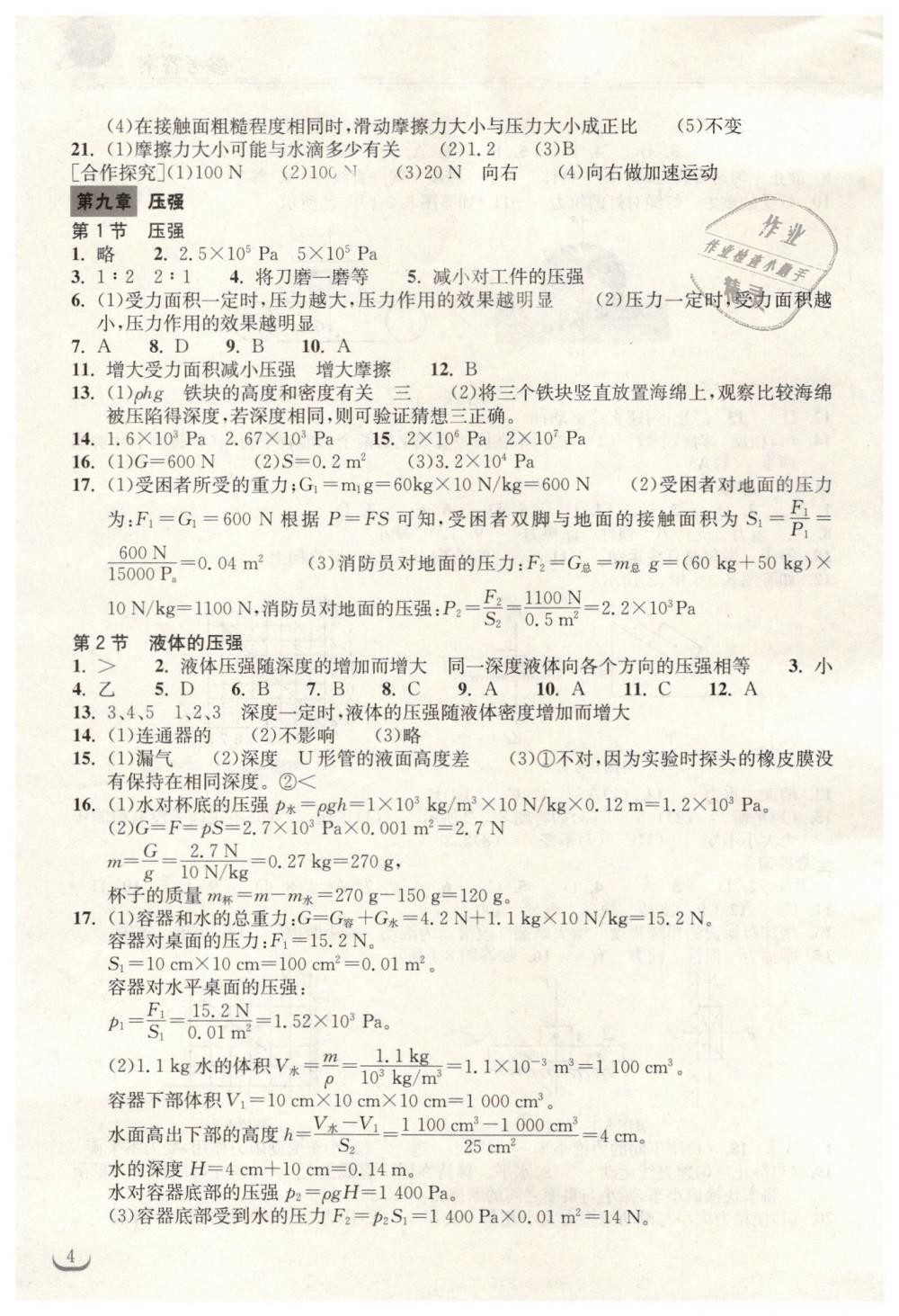 2019年長江作業(yè)本同步練習(xí)冊八年級物理下冊人教版 第4頁