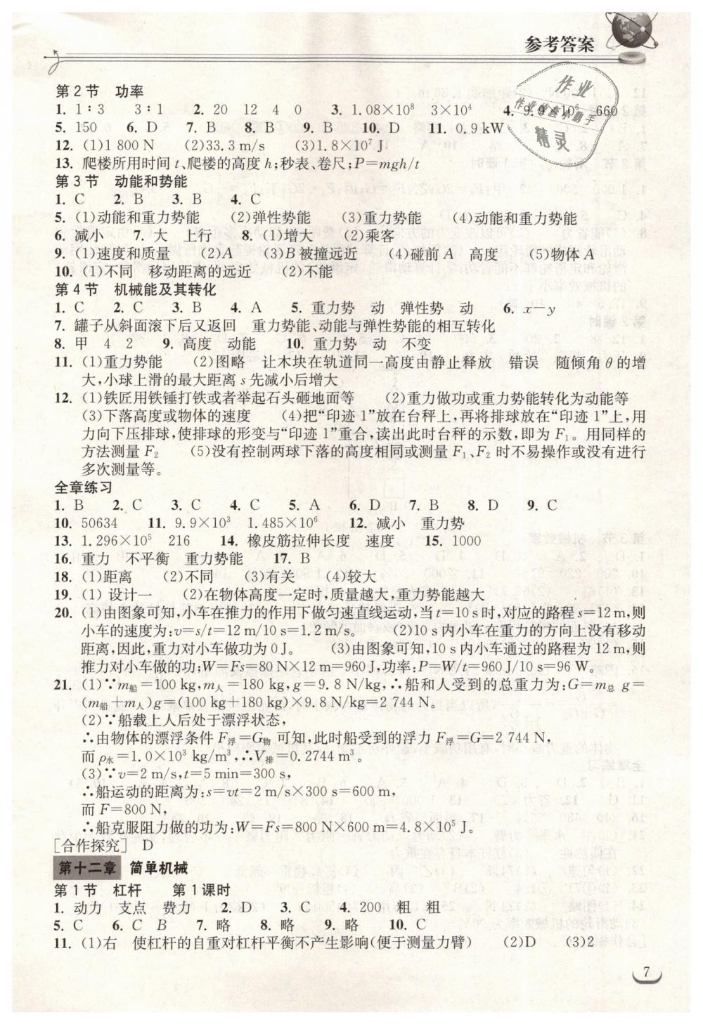 2019年长江作业本同步练习册八年级物理下册人教版 第7页