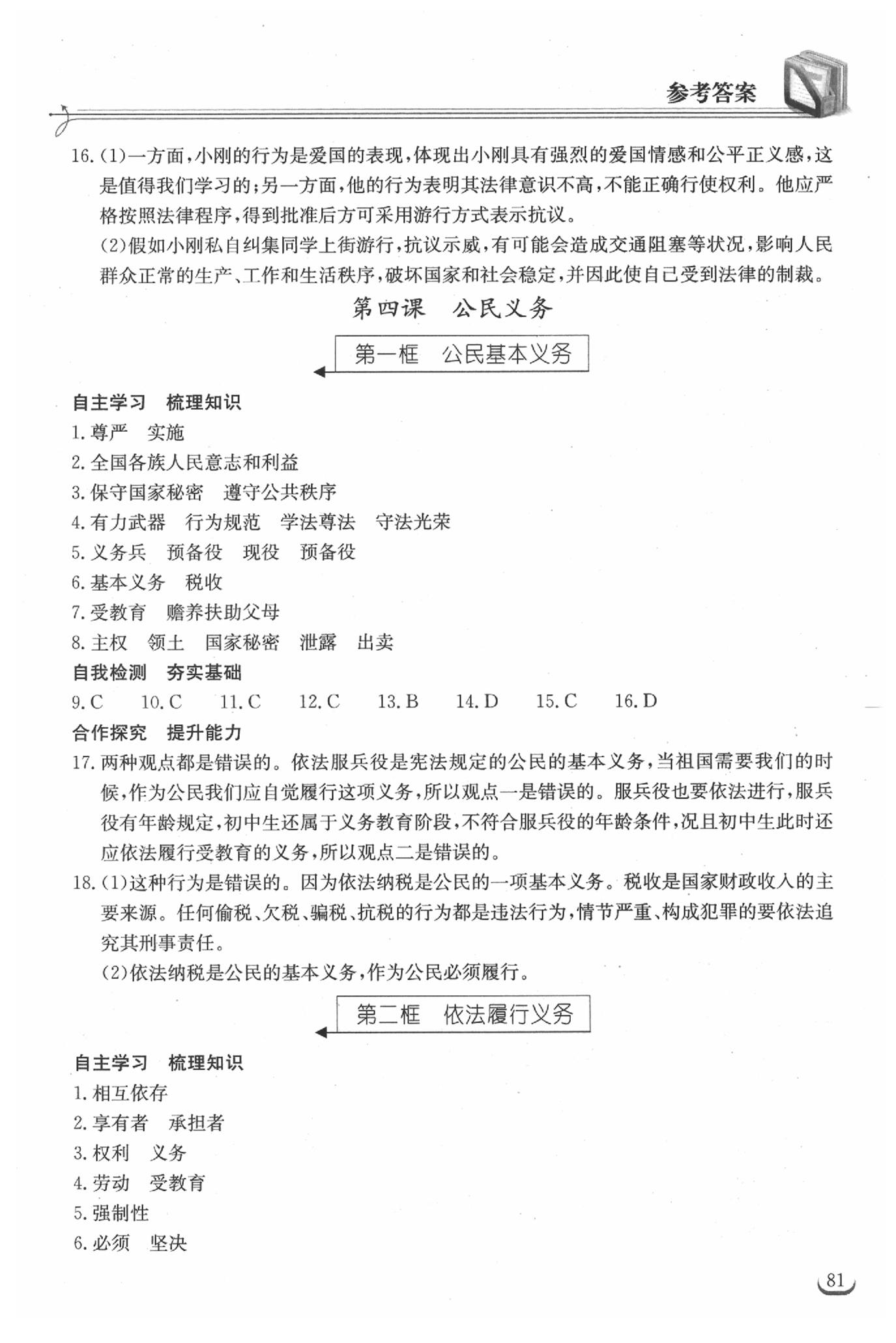 2019年长江作业本同步练习册八年级道德与法治下册人教版 参考答案第5页