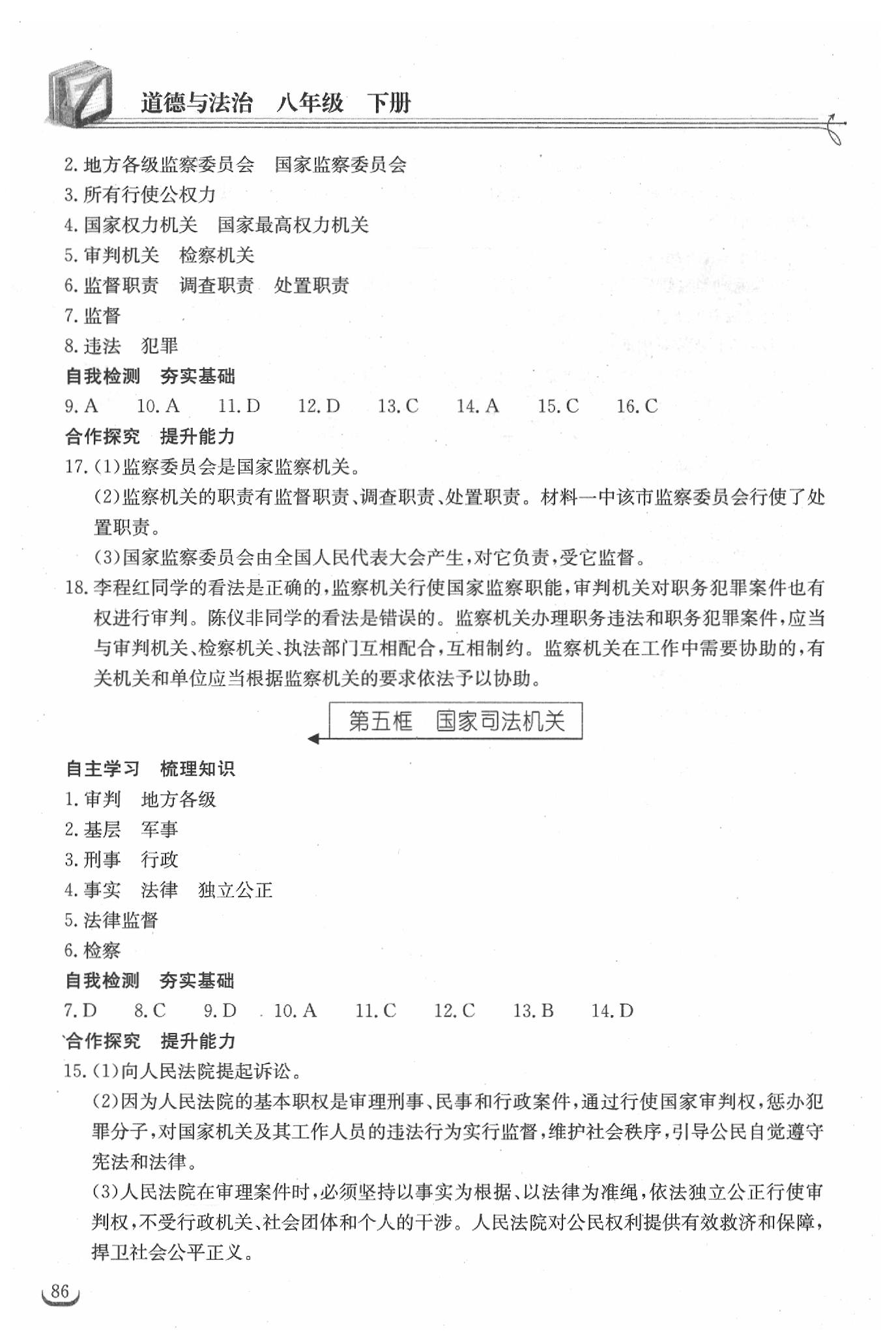 2019年长江作业本同步练习册八年级道德与法治下册人教版 参考答案第10页