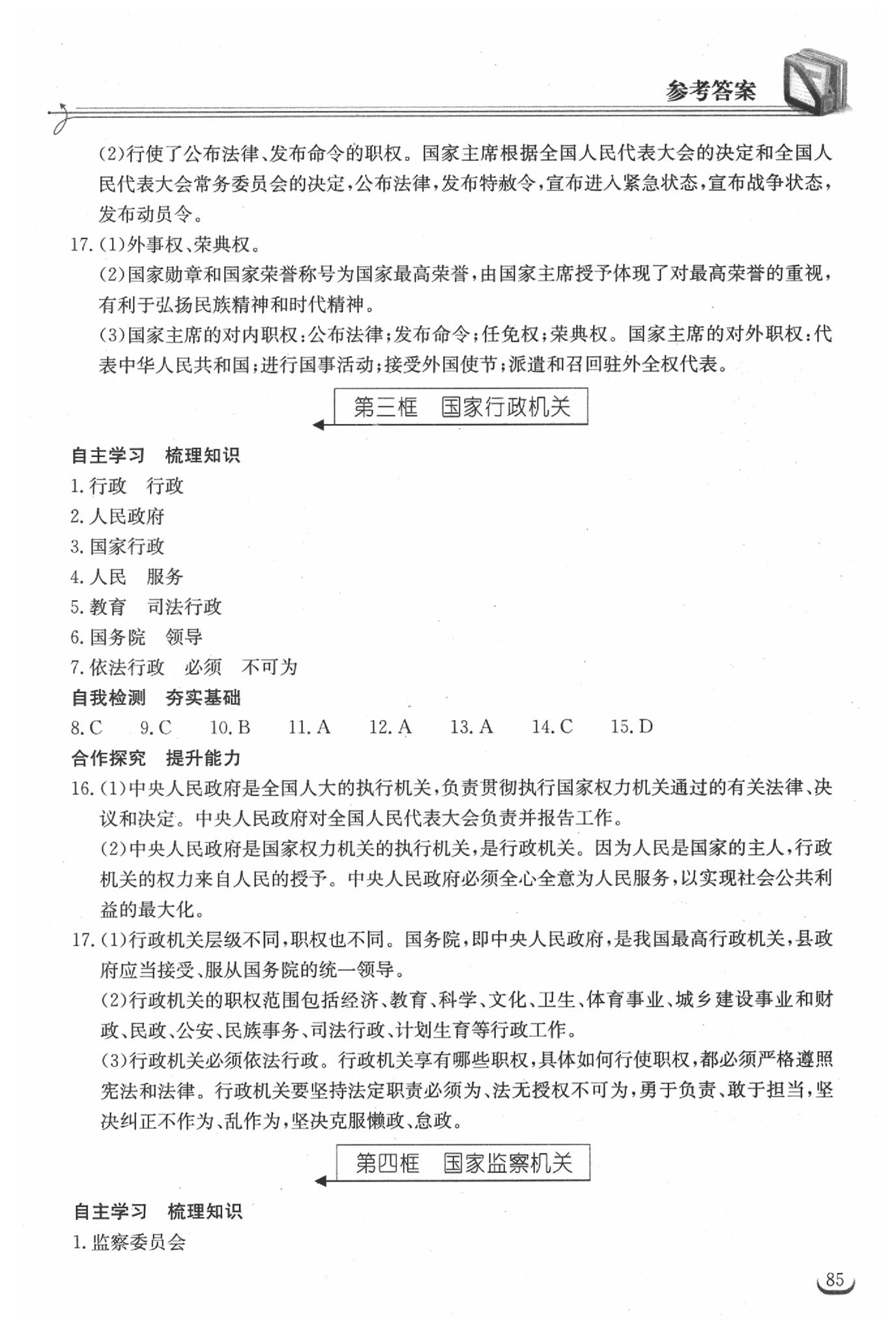 2019年长江作业本同步练习册八年级道德与法治下册人教版 参考答案第9页