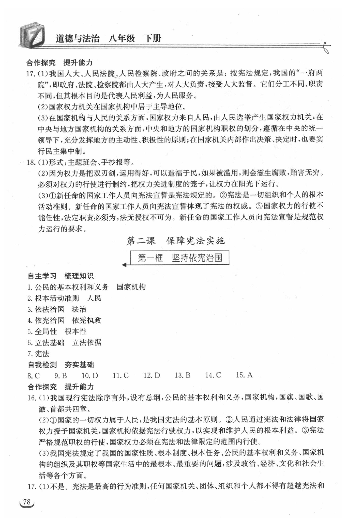 2019年长江作业本同步练习册八年级道德与法治下册人教版 参考答案第2页