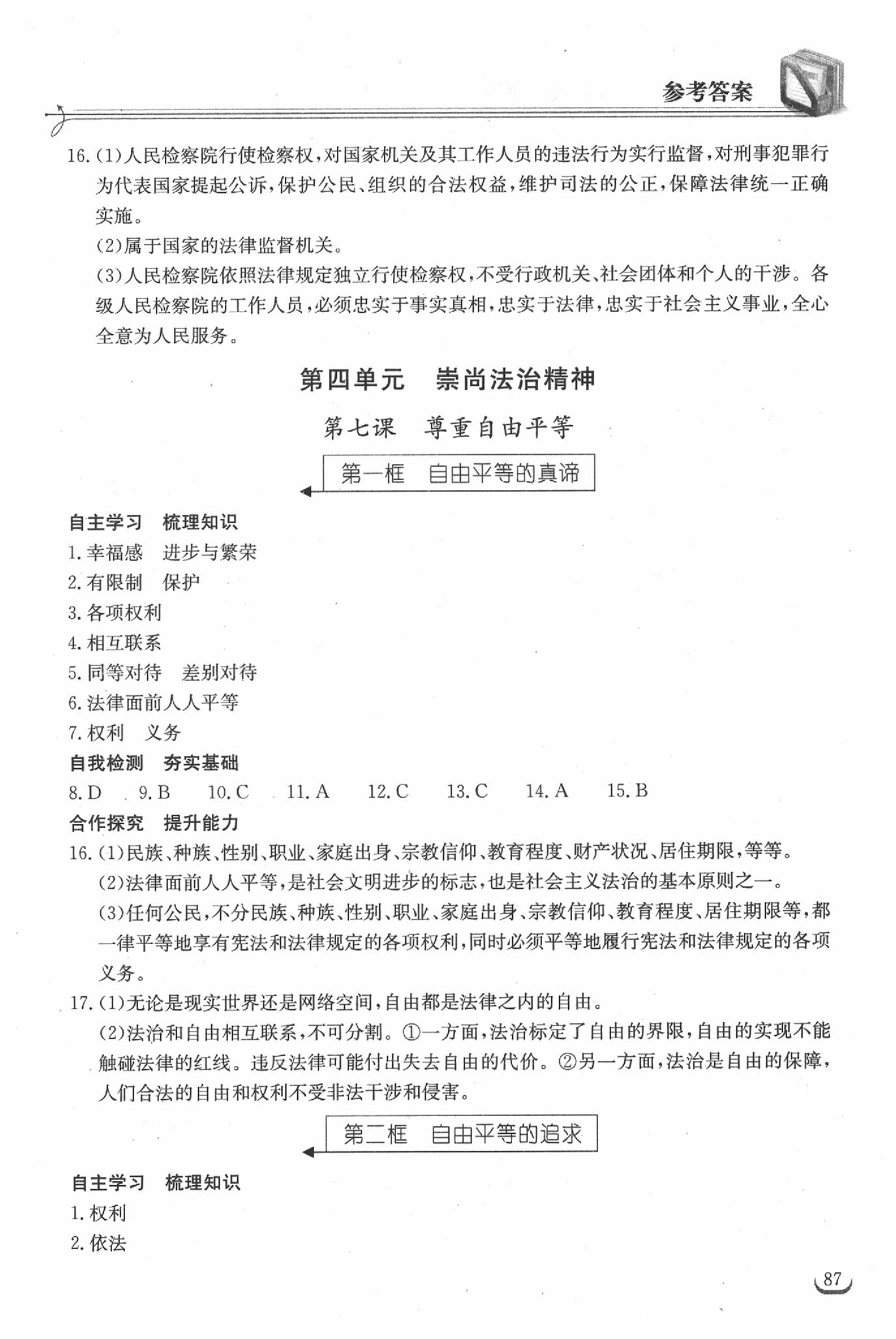 2019年长江作业本同步练习册八年级道德与法治下册人教版 参考答案第11页