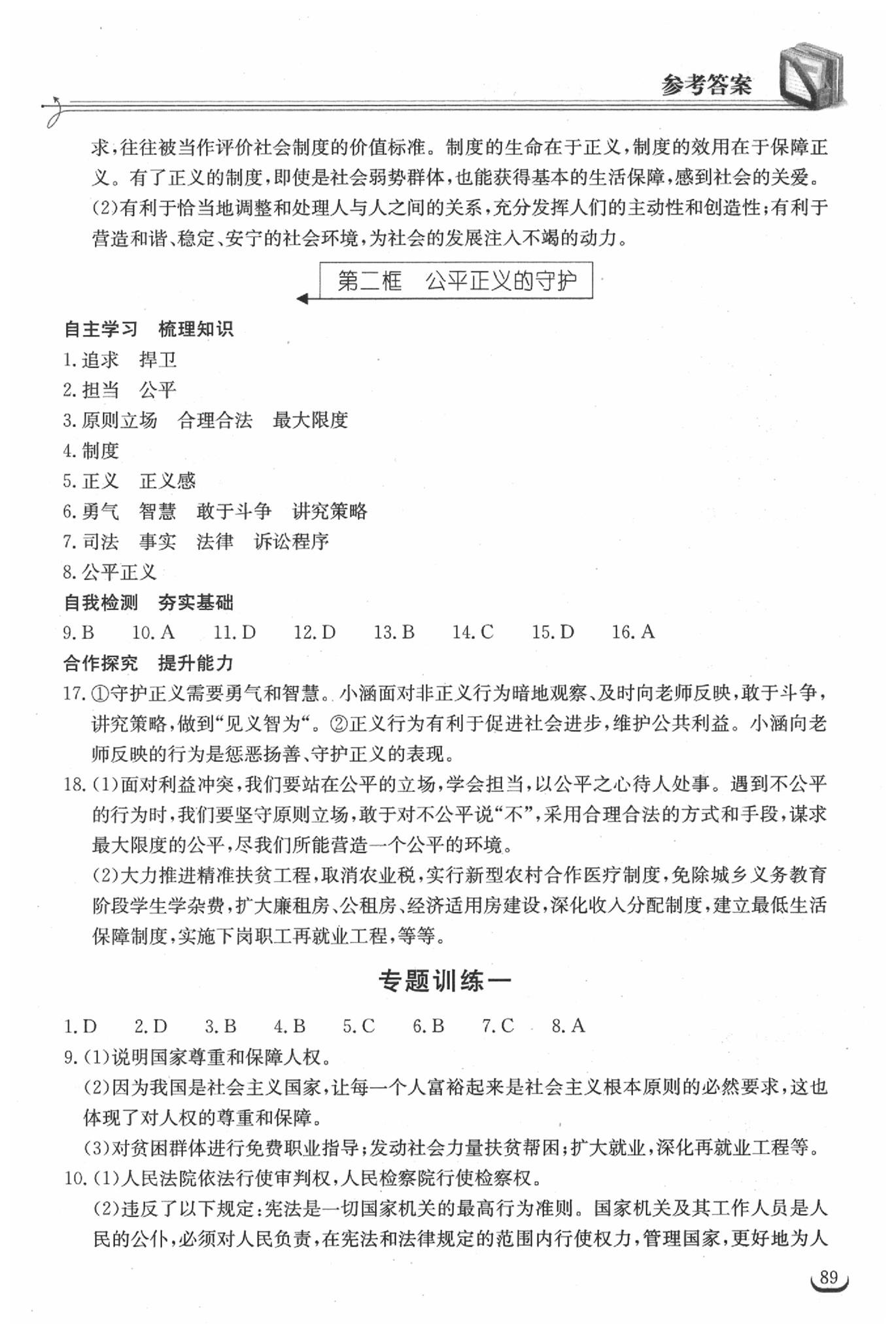 2019年长江作业本同步练习册八年级道德与法治下册人教版 参考答案第13页