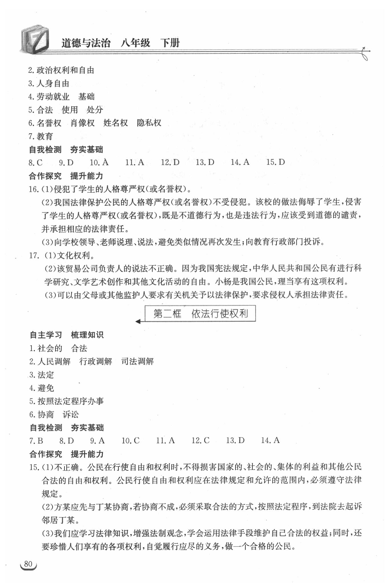 2019年长江作业本同步练习册八年级道德与法治下册人教版 参考答案第4页