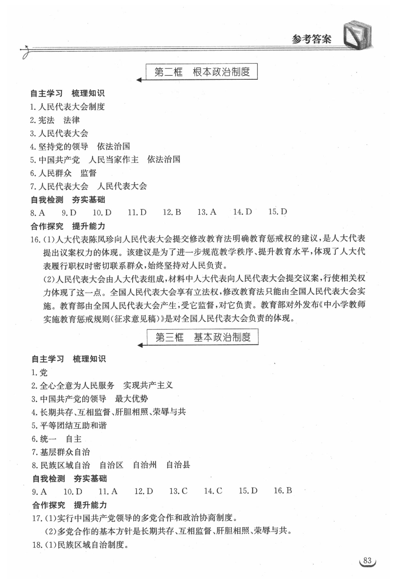 2019年长江作业本同步练习册八年级道德与法治下册人教版 参考答案第7页