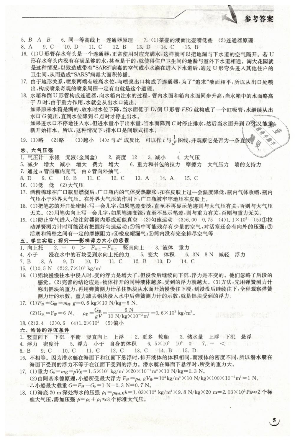 2019年长江作业本同步练习册八年级物理下册北师大版 第5页