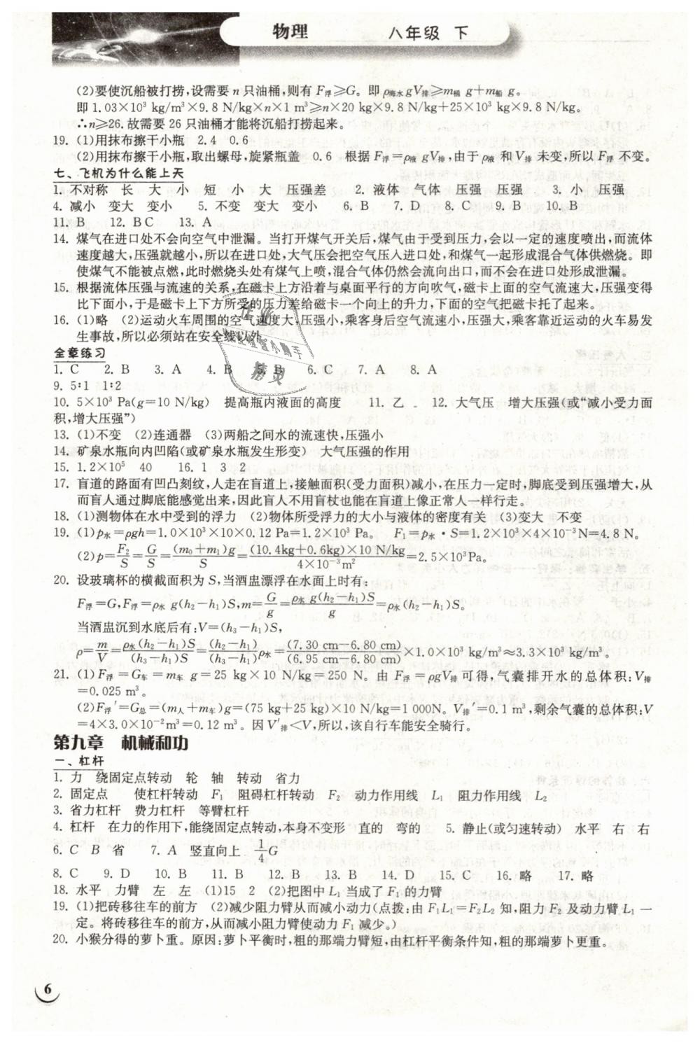 2019年长江作业本同步练习册八年级物理下册北师大版 第6页