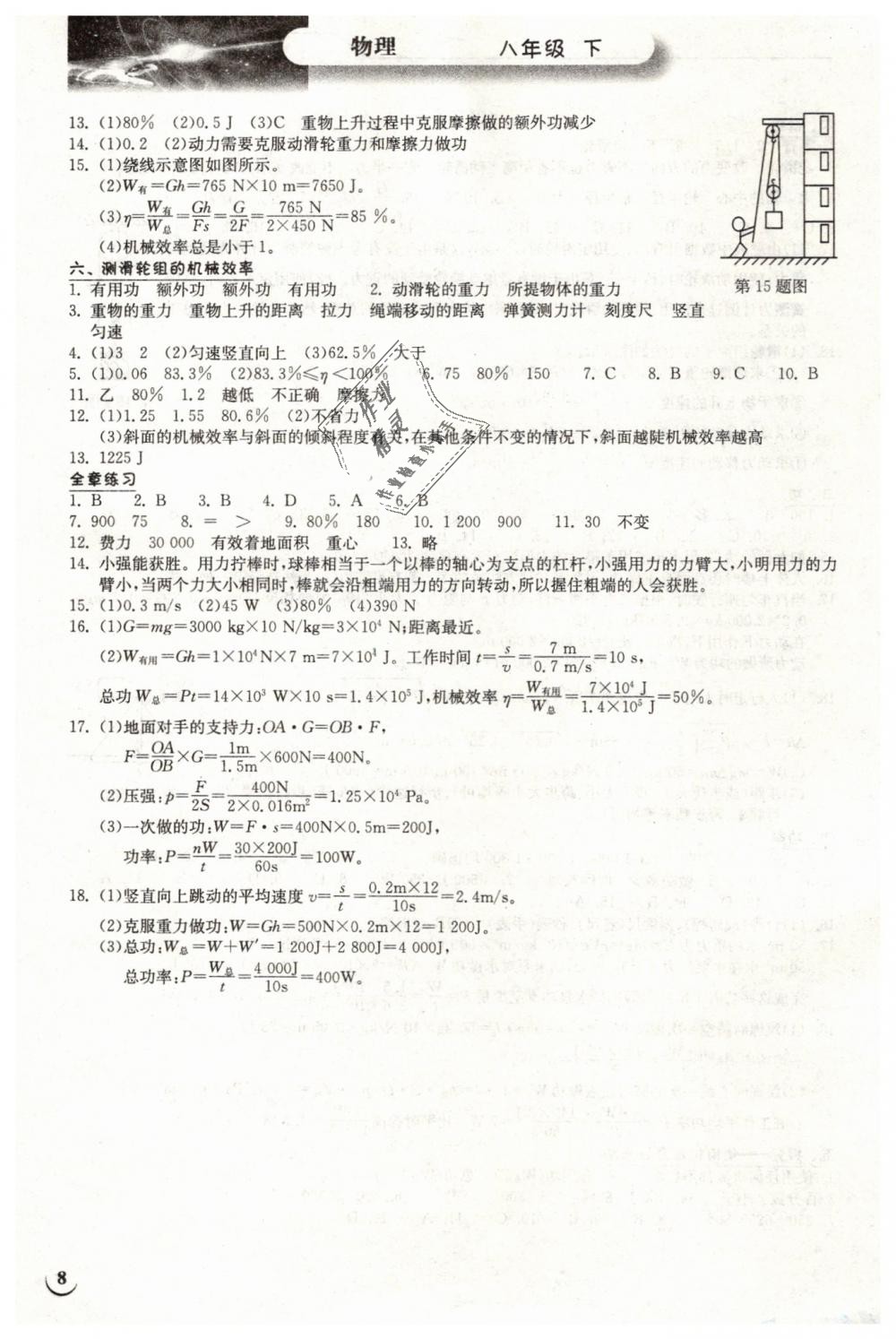 2019年长江作业本同步练习册八年级物理下册北师大版 第8页