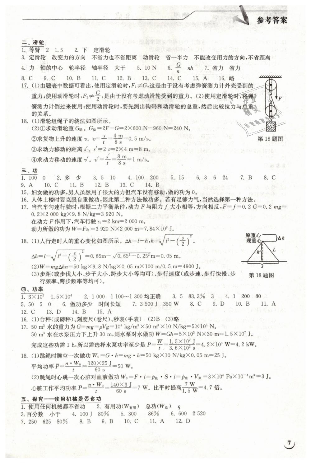 2019年长江作业本同步练习册八年级物理下册北师大版 第7页