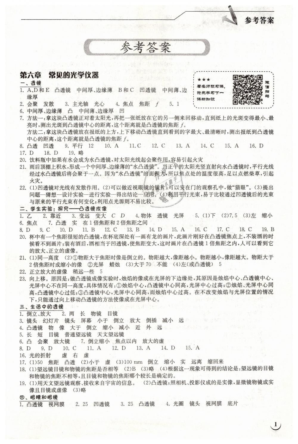 2019年長(zhǎng)江作業(yè)本同步練習(xí)冊(cè)八年級(jí)物理下冊(cè)北師大版 第1頁(yè)