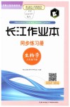 2019年長(zhǎng)江作業(yè)本同步練習(xí)冊(cè)八年級(jí)生物學(xué)下冊(cè)北師大版