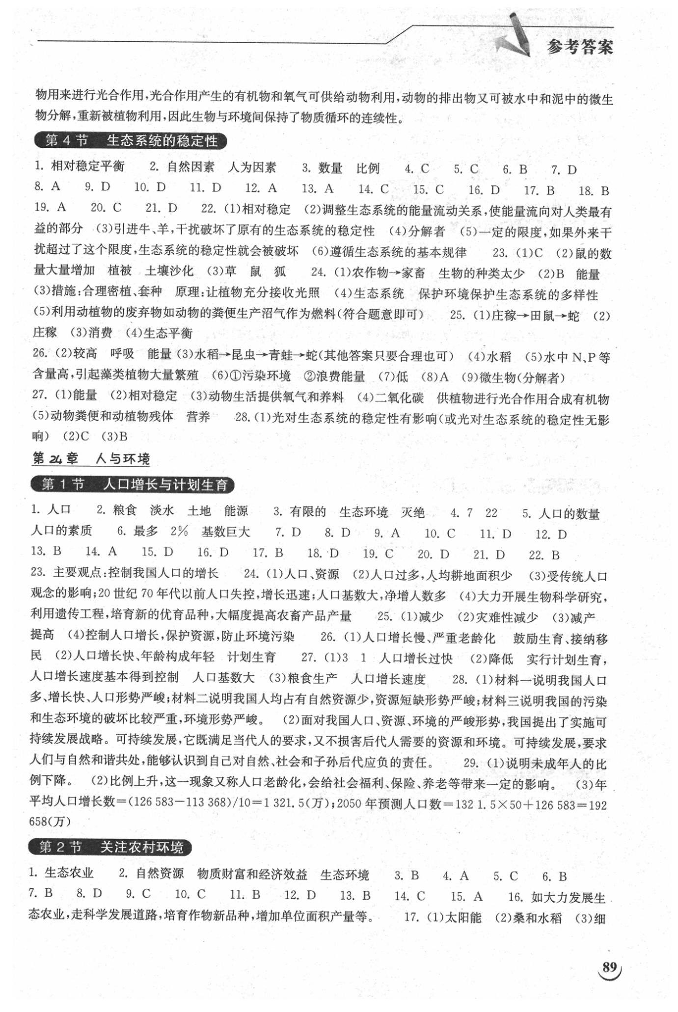 2019年长江作业本同步练习册八年级生物学下册北师大版 参考答案第5页