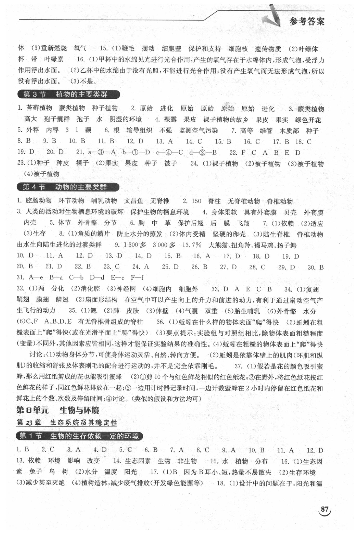 2019年長江作業(yè)本同步練習(xí)冊(cè)八年級(jí)生物學(xué)下冊(cè)北師大版 參考答案第3頁