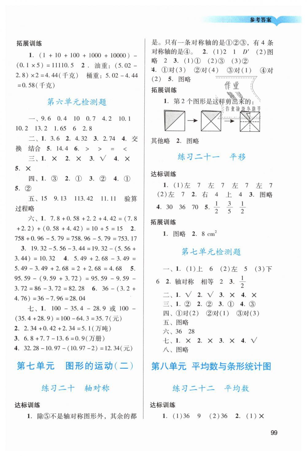 2019年阳光学业评价四年级数学下册人教版 第8页