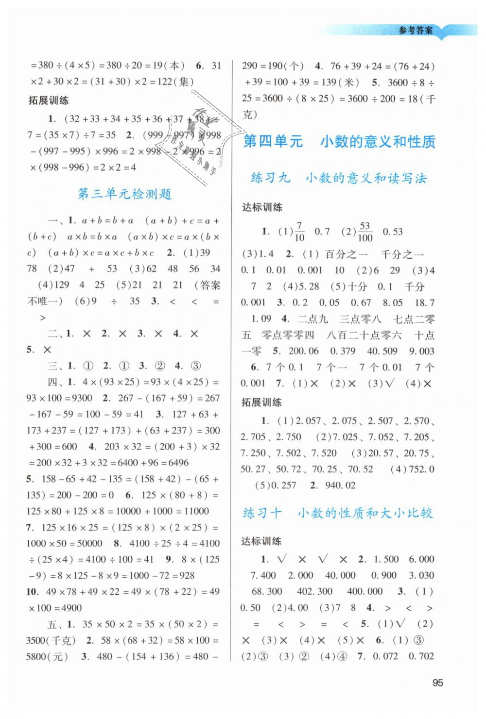 2019年阳光学业评价四年级数学下册人教版 第4页