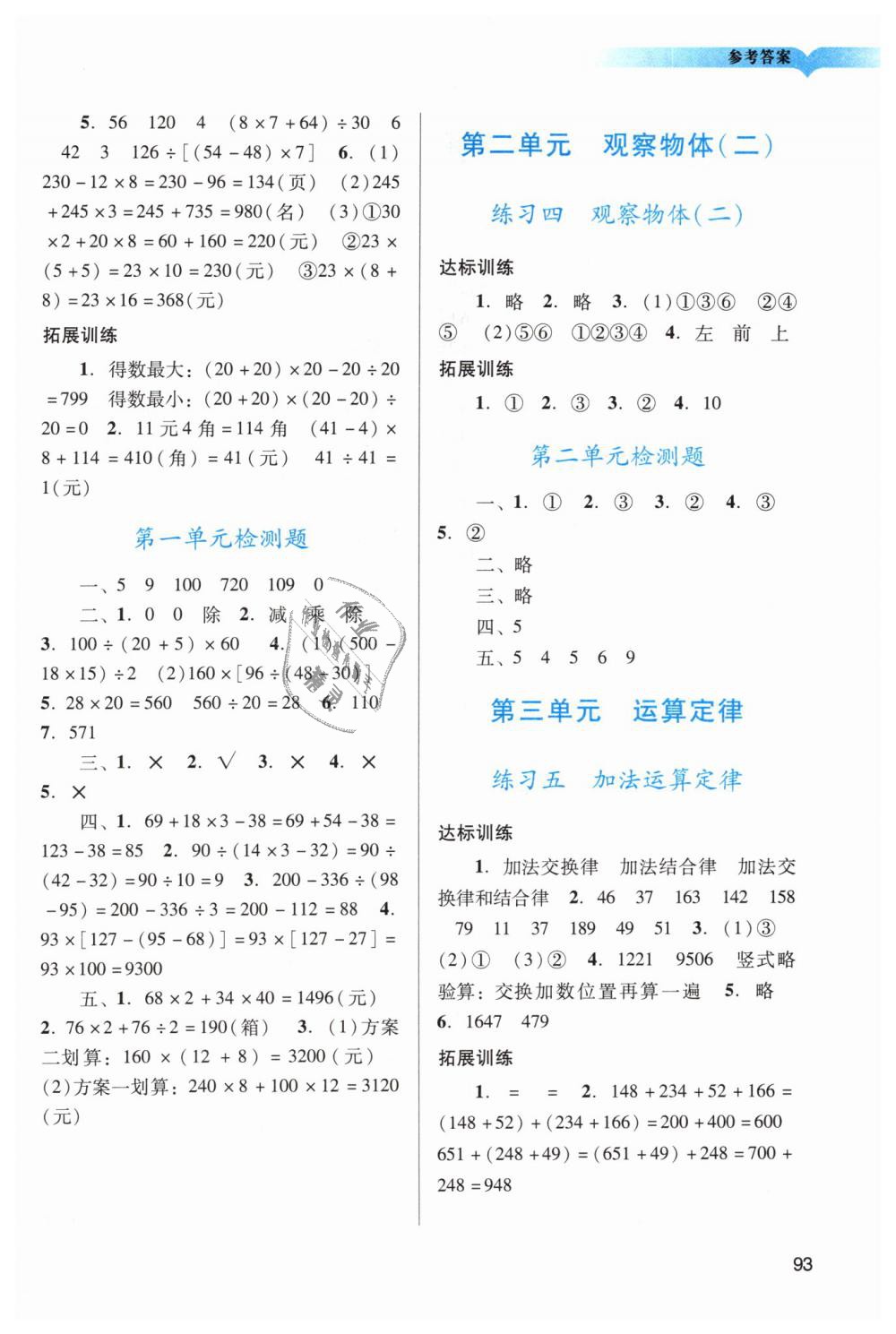 2019年陽光學(xué)業(yè)評(píng)價(jià)四年級(jí)數(shù)學(xué)下冊(cè)人教版 第2頁