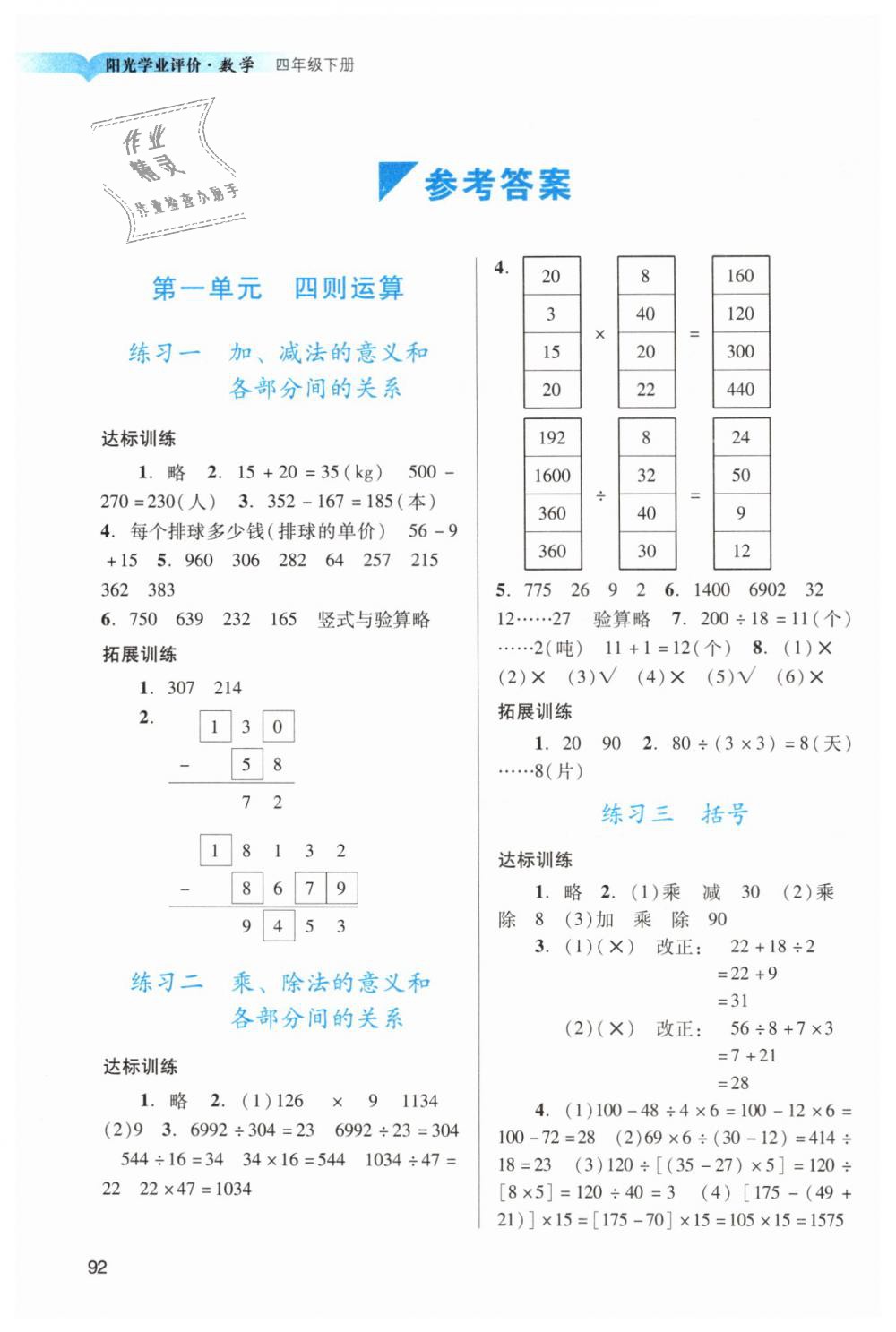 2019年阳光学业评价四年级数学下册人教版 第1页