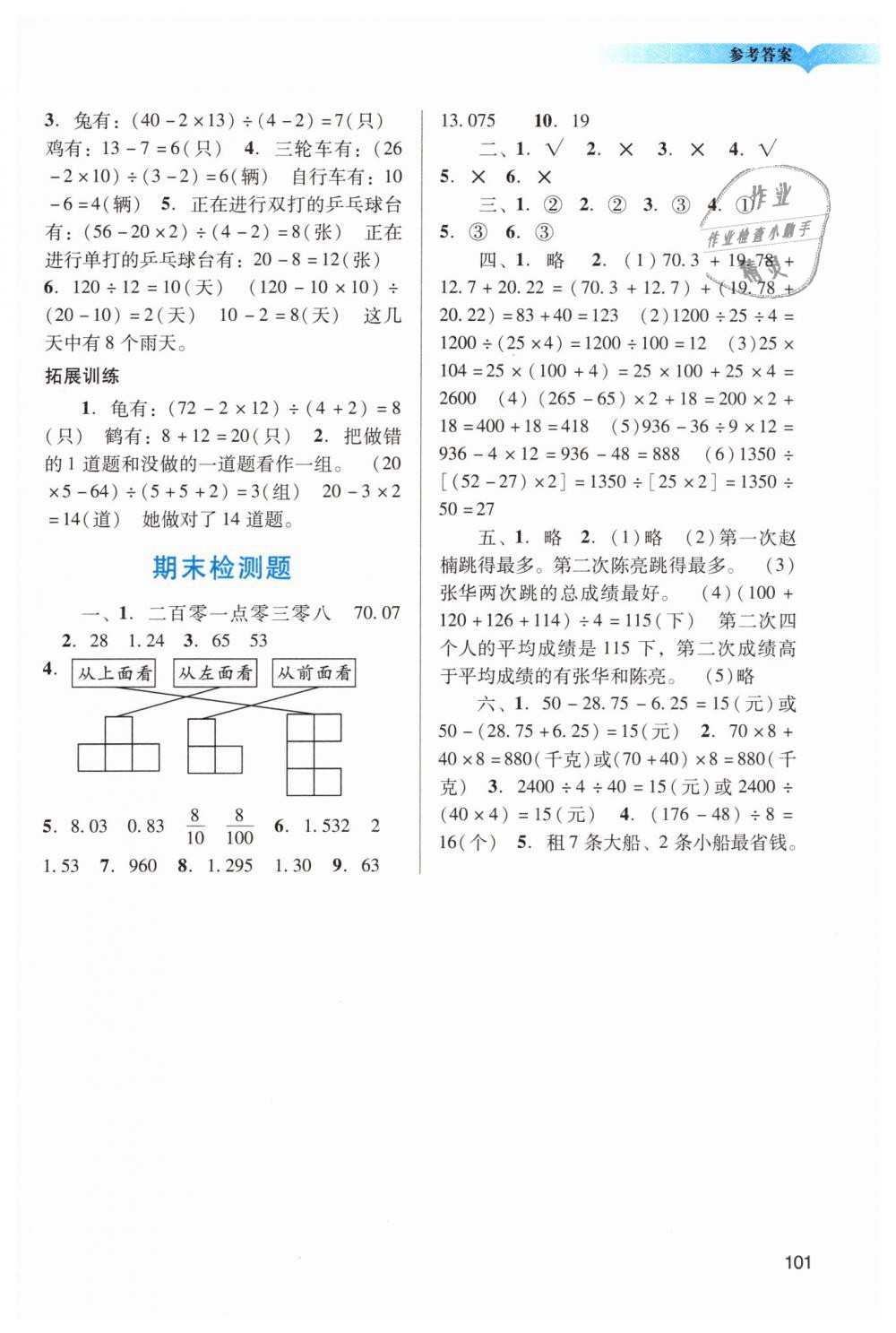 2019年陽光學(xué)業(yè)評價(jià)四年級(jí)數(shù)學(xué)下冊人教版 第10頁