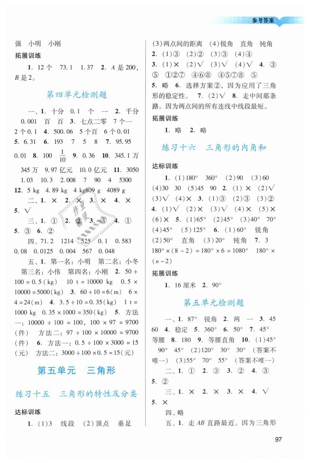 2019年陽光學業(yè)評價四年級數(shù)學下冊人教版 第6頁