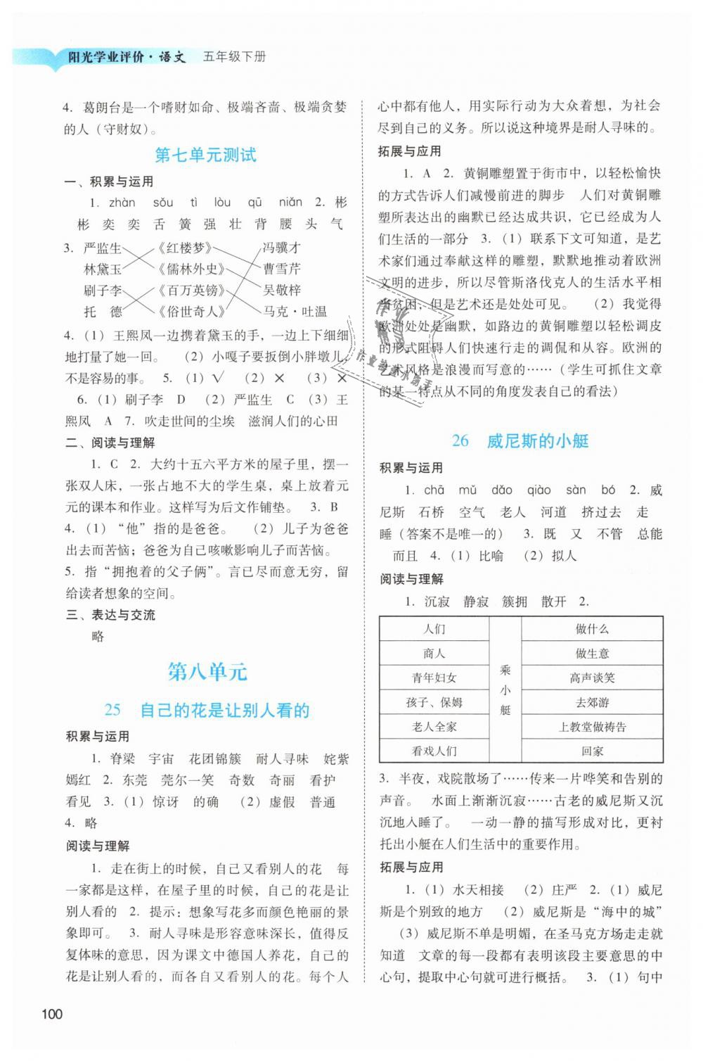 2019年阳光学业评价五年级语文下册人教版 第10页