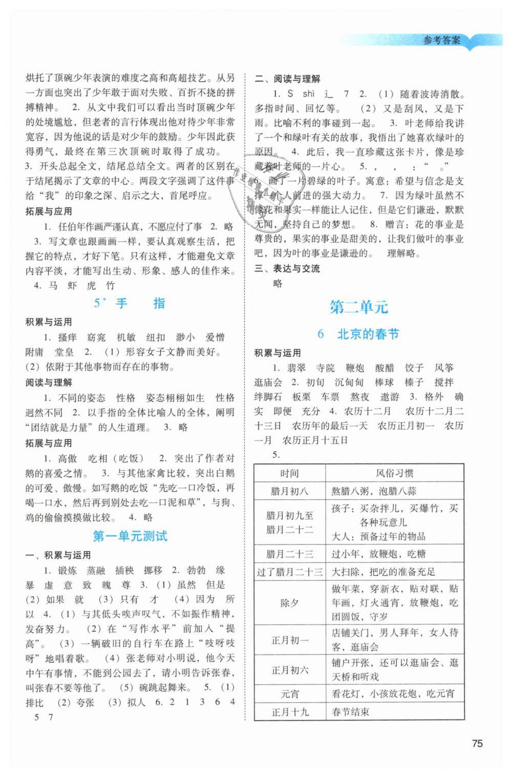 2019年陽光學(xué)業(yè)評價(jià)六年級語文下冊人教版 第2頁