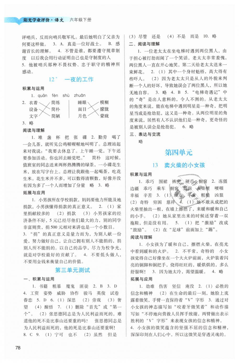 2019年阳光学业评价六年级语文下册人教版 第5页