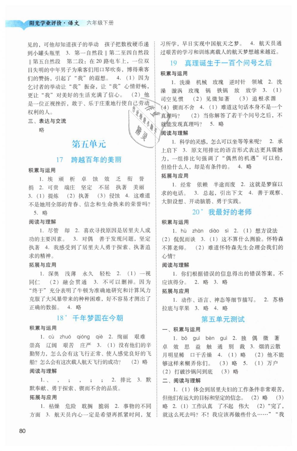 2019年陽光學(xué)業(yè)評價六年級語文下冊人教版 第7頁