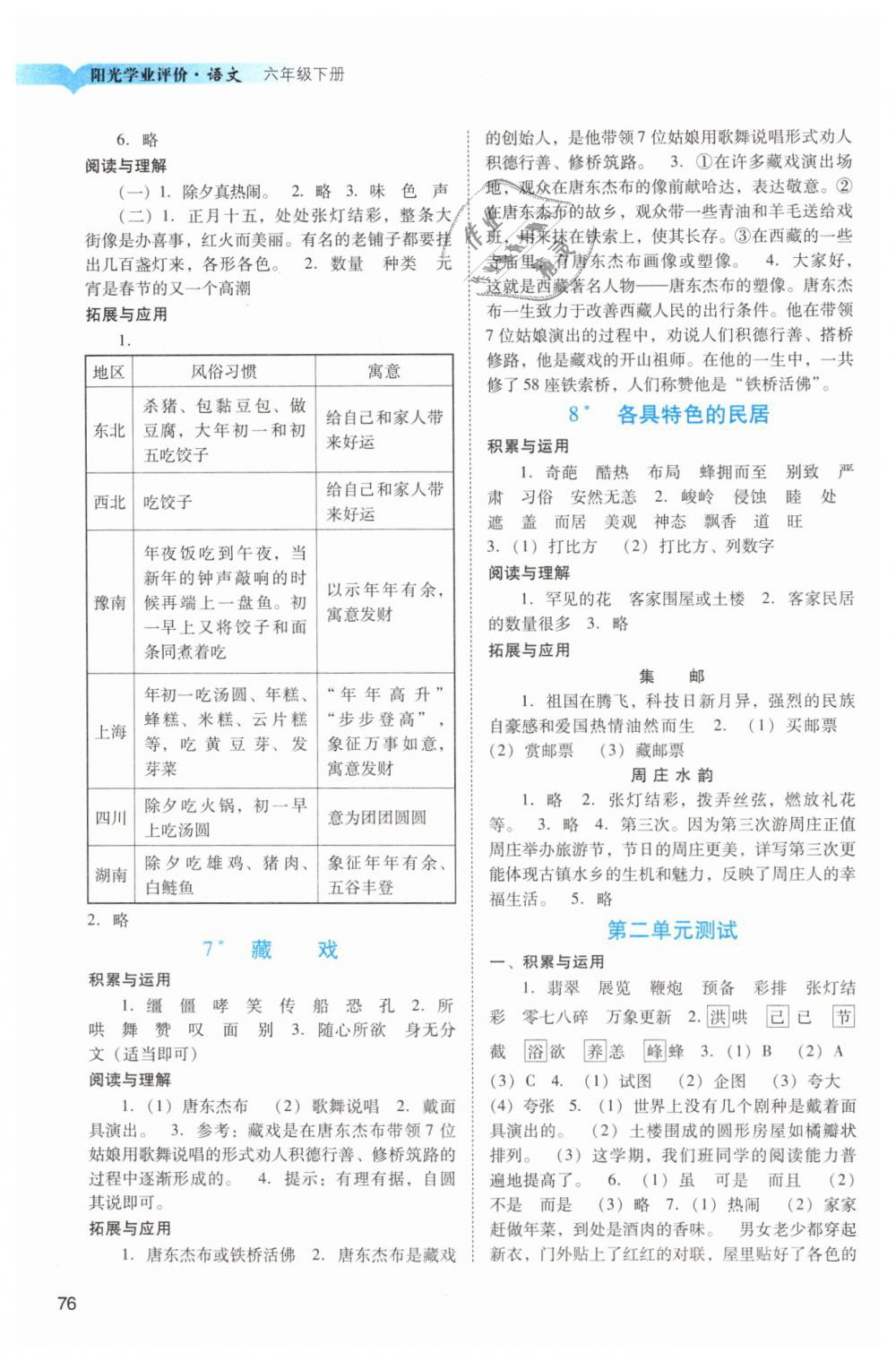 2019年阳光学业评价六年级语文下册人教版 第3页