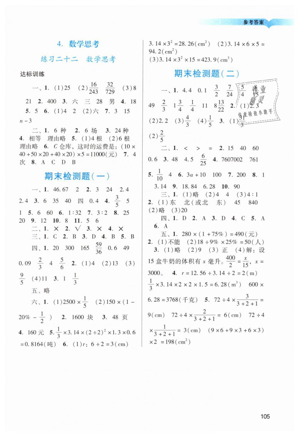 2019年陽光學(xué)業(yè)評價六年級數(shù)學(xué)下冊人教版 第8頁