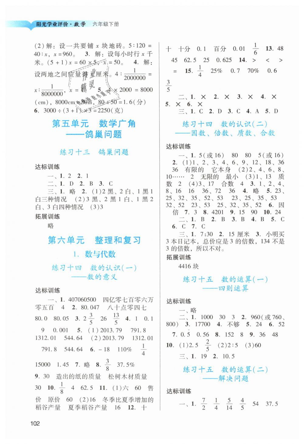 2019年陽光學(xué)業(yè)評價六年級數(shù)學(xué)下冊人教版 第5頁