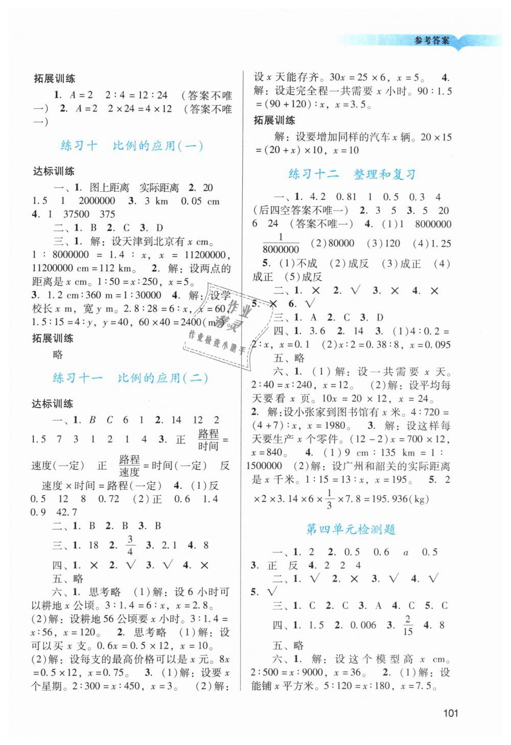 2019年陽光學(xué)業(yè)評(píng)價(jià)六年級(jí)數(shù)學(xué)下冊(cè)人教版 第4頁