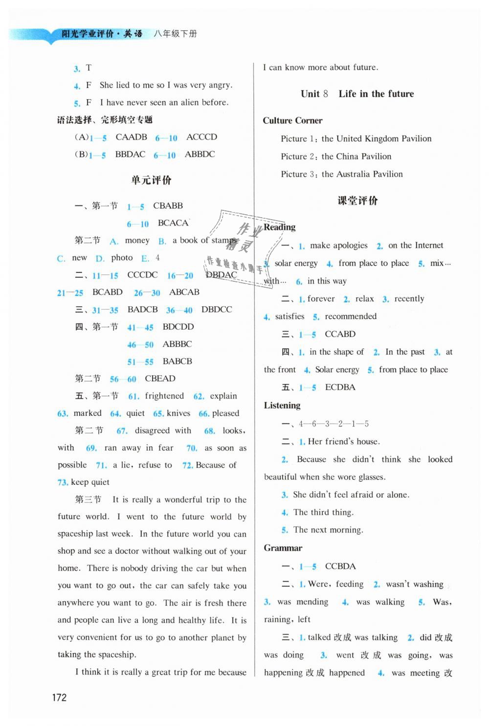 2019年陽光學(xué)業(yè)評價八年級英語下冊滬教版 第10頁