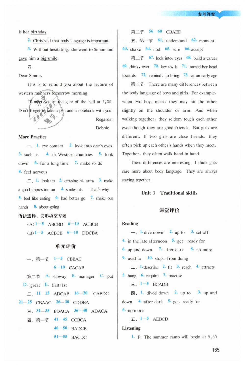 2019年陽光學(xué)業(yè)評價八年級英語下冊滬教版 第3頁