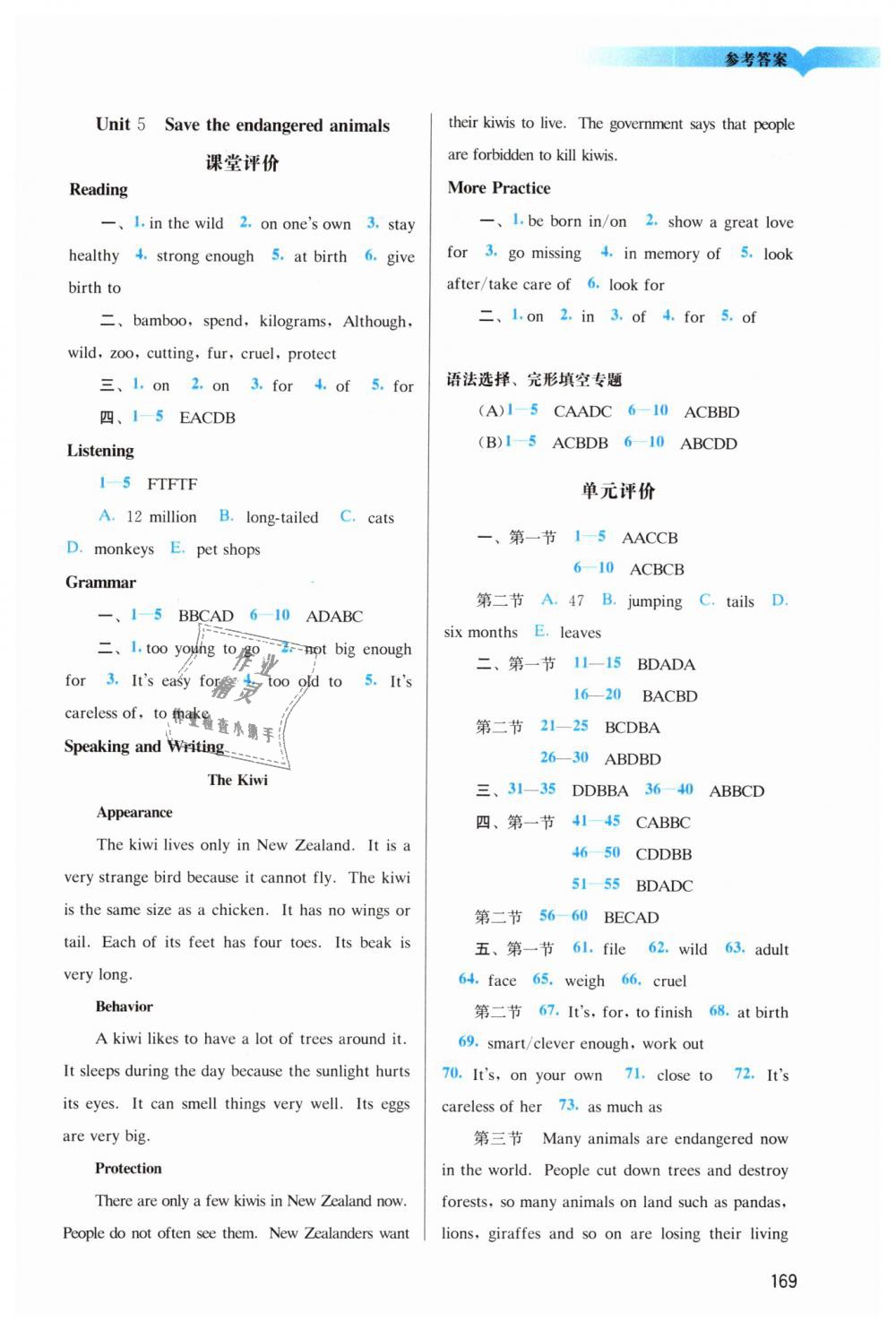 2019年陽光學業(yè)評價八年級英語下冊滬教版 第7頁