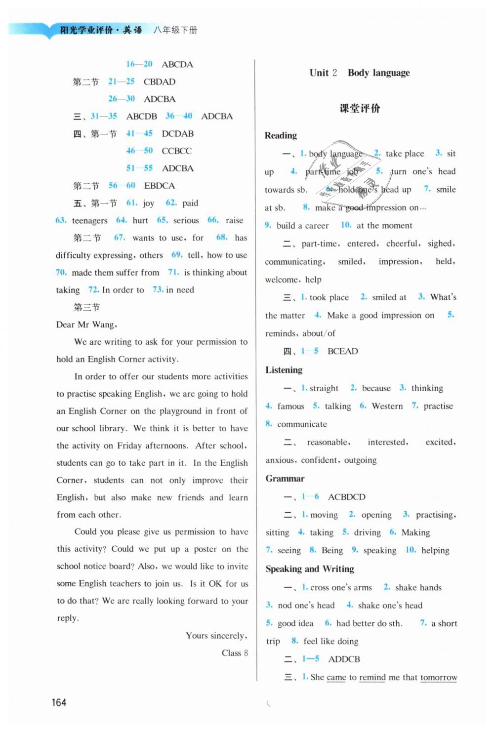 2019年陽光學(xué)業(yè)評價八年級英語下冊滬教版 第2頁