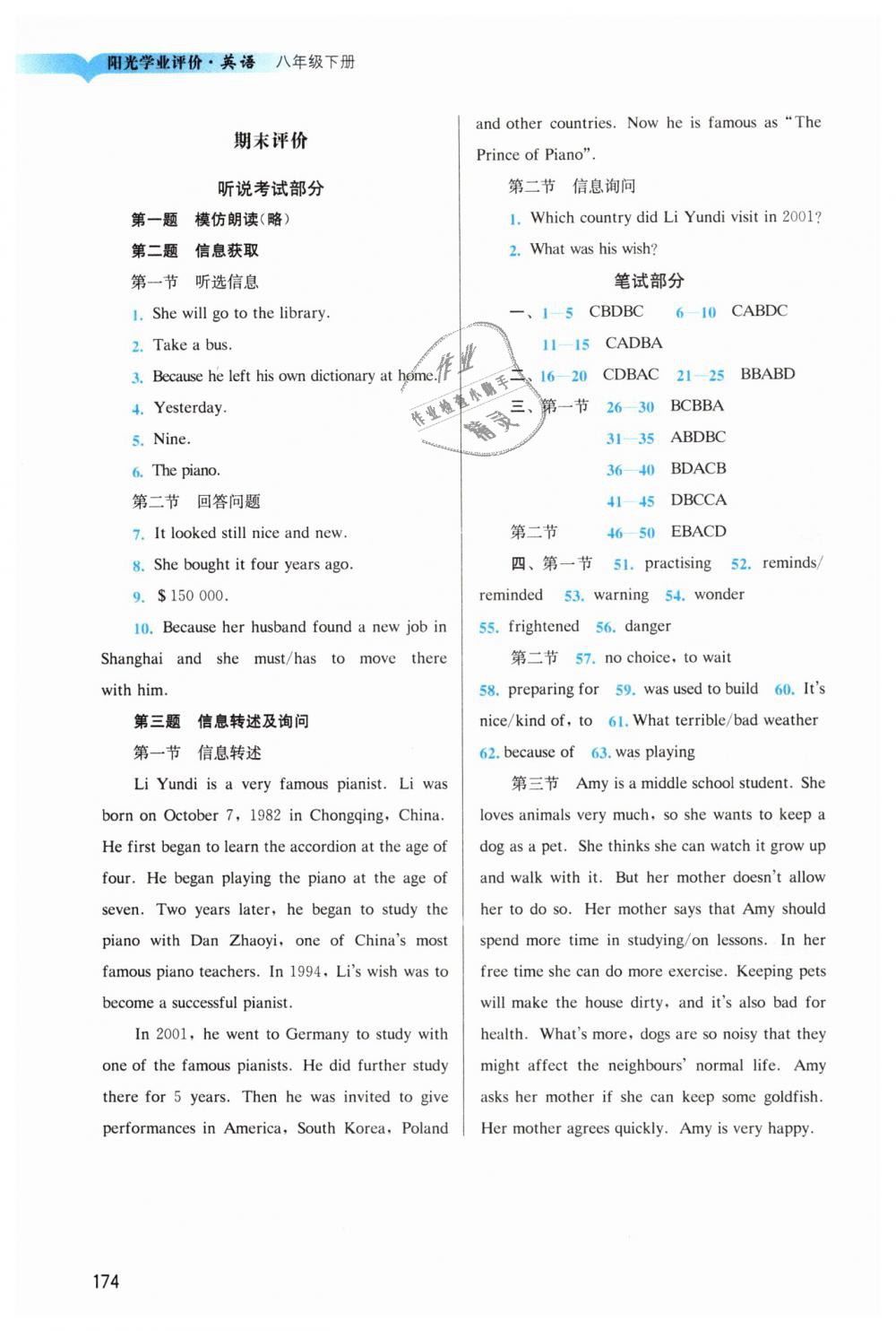 2019年陽(yáng)光學(xué)業(yè)評(píng)價(jià)八年級(jí)英語(yǔ)下冊(cè)滬教版 第12頁(yè)