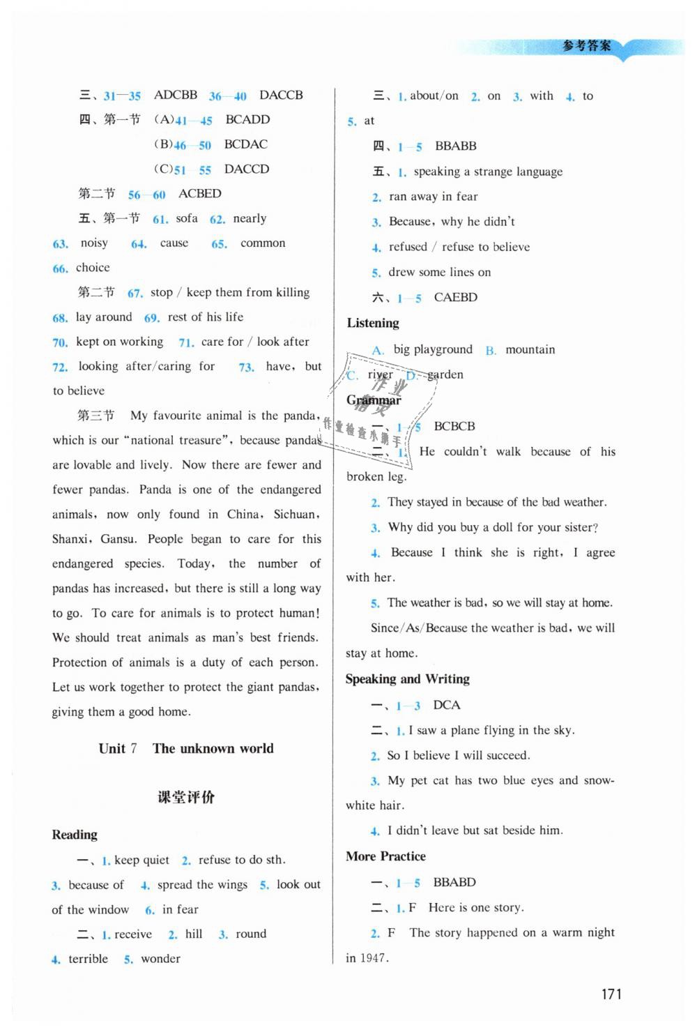 2019年陽光學(xué)業(yè)評價八年級英語下冊滬教版 第9頁