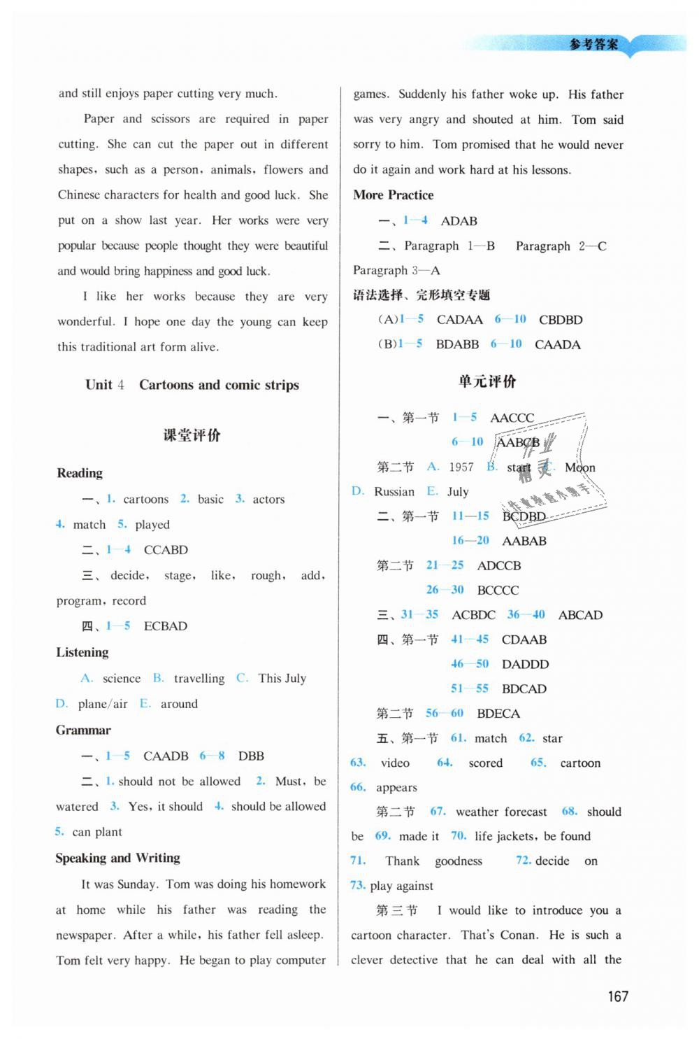 2019年陽光學業(yè)評價八年級英語下冊滬教版 第5頁